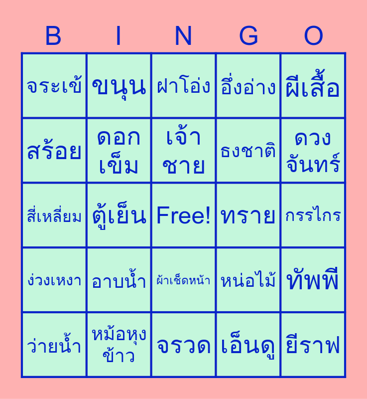 การอ่าน RT Bingo Card