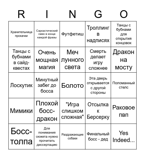 Elden Ring Bingo Card