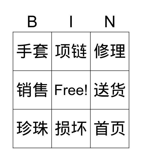 六年级华文　第四课 Bingo Card