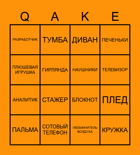 QA.KE БИНГО «МИР ВОКРУГ НАС» Bingo Card