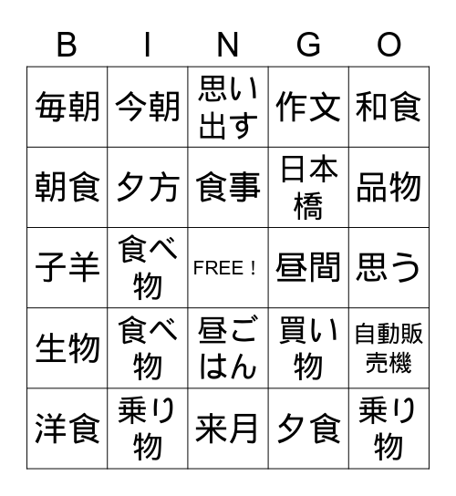 Kanji Bingo Card