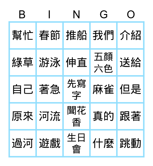 語詞複習 Bingo Card