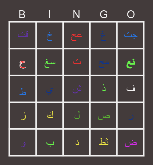 Arabic Alphabet Bingo Card