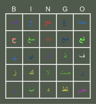 Arabic Alphabet Bingo Card
