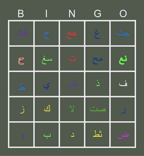 Arabic Alphabet Bingo Card