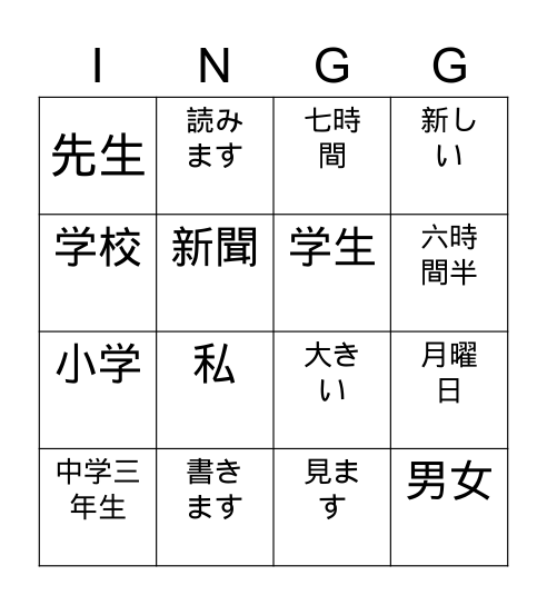 Kanji Bingo Card