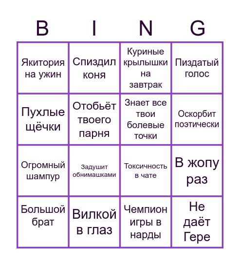 Шаман бинго Bingo Card