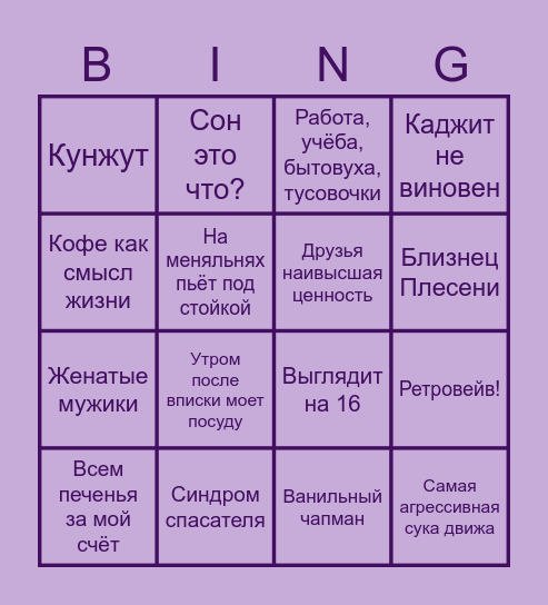 Астра бинго Bingo Card