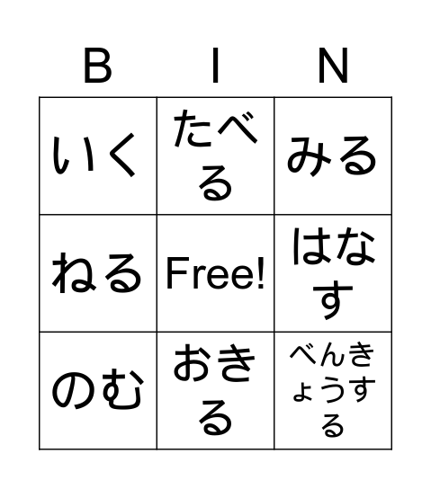 ～ますか？ Bingo Card