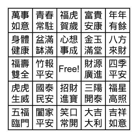 新年BINGO Card