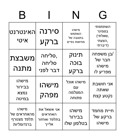 סמינר אמצע PRAS Bingo Card