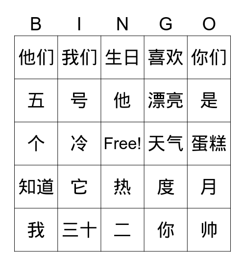 词性 Bingo Card