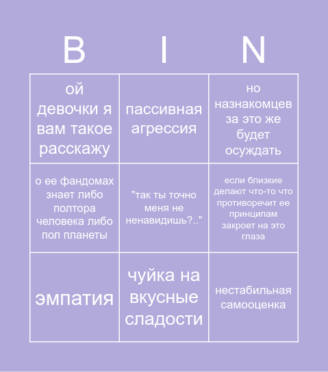 Софья бинго!! Bingo Card