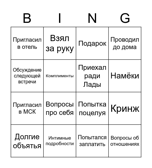 Зимняя сказка 2.0 Bingo Card