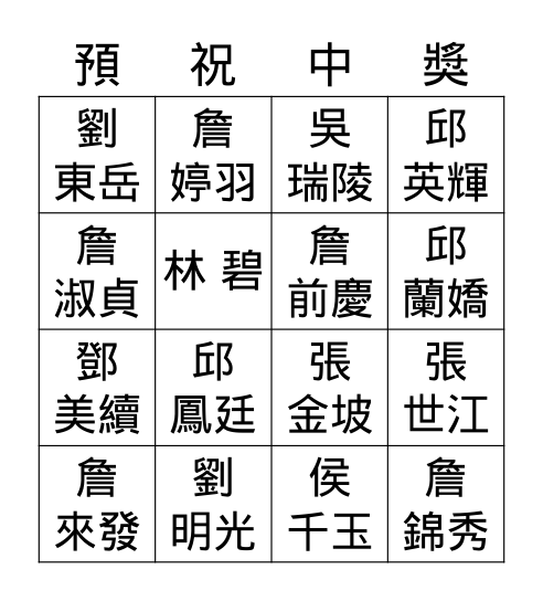 卓蘭DOC老庄行動分班Bingo Card