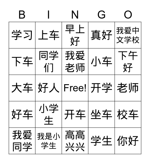 生词 Bingo Card