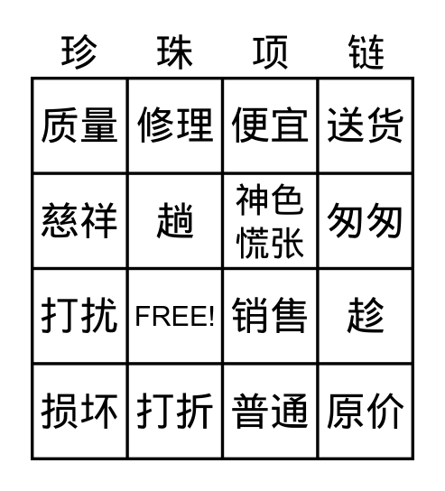 P6-01 词语宾果 Bingo Card