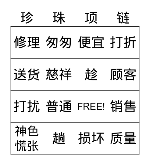 P6-04 词语宾果 Bingo Card