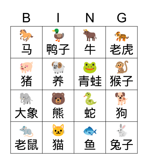 动物 Bingo Card