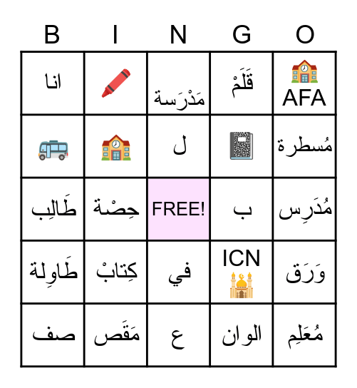 في المدرسـة 📚🖍 Bingo Card