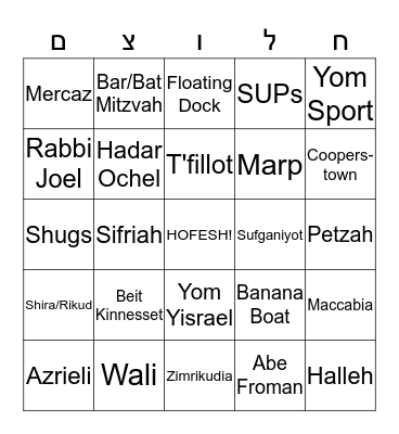 Halutzim Senior Center Bingo Card