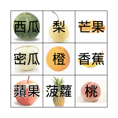 水果 Bingo Card