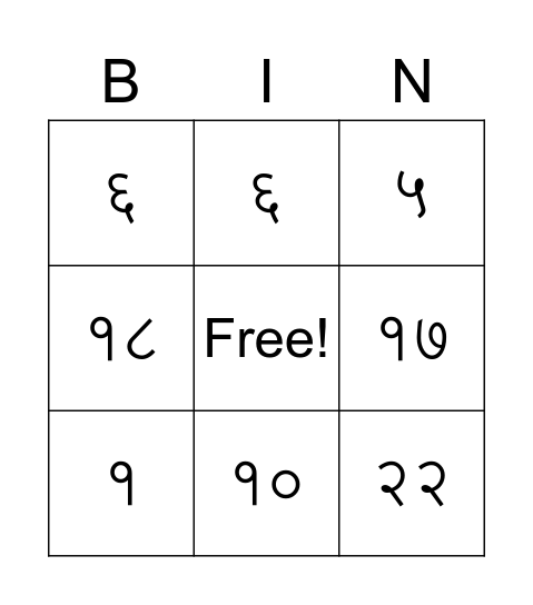 Marathi Numbers Bingo Card