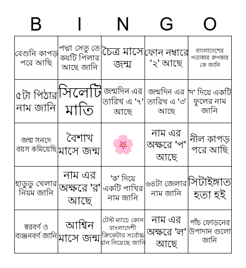 Bangla Bingo Card