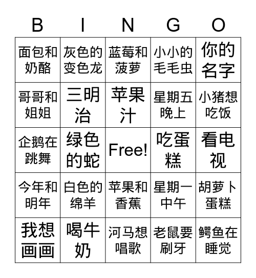 少儿汉语阶梯读物-第三册 Bingo Card