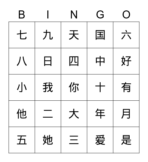 Chinese Treasures Bingo Card