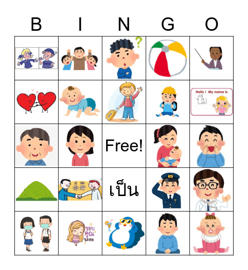 ชื่อ___________________________ชั้น______ Bingo Card
