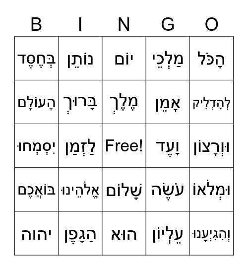 Shabbat at Home Bingo Card