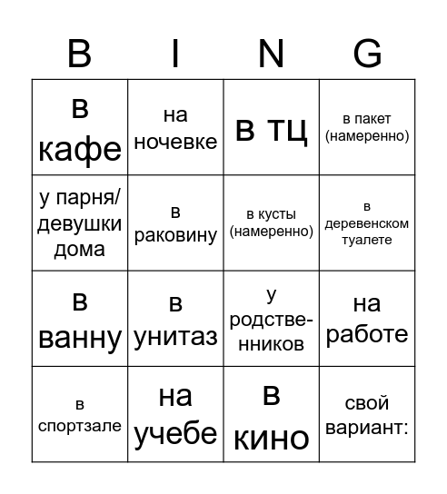Булимия бинго Bingo Card