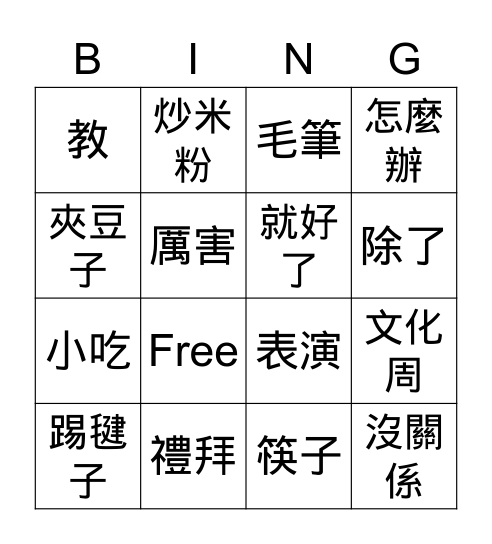 3B-Lesson 10 Bingo Card