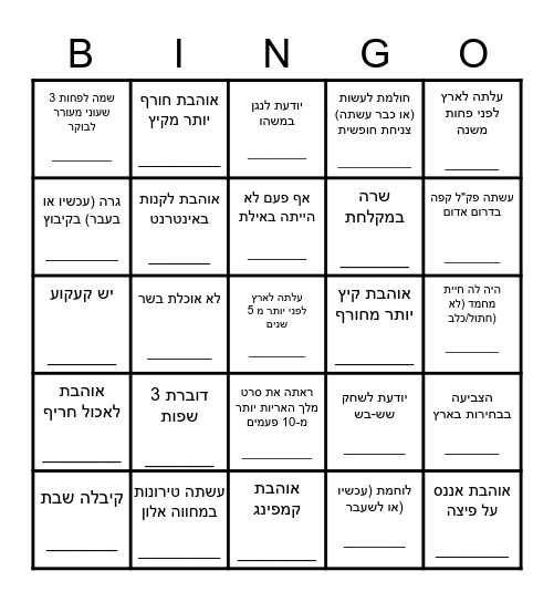 יום האישה - אחות גדולה 2022 Bingo Card