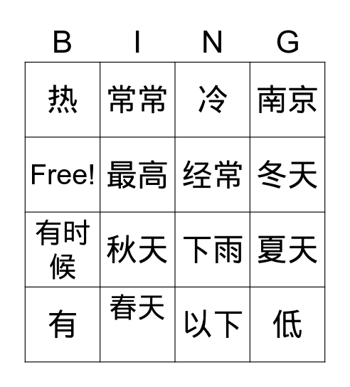第五课课文一课文二bingo Card