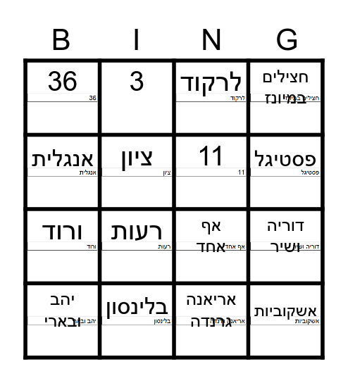 יהלי יום הולדת Bingo Card