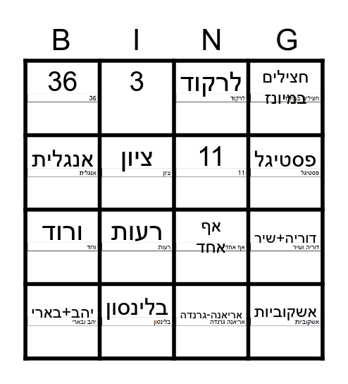 יהלי יום הולדת Bingo Card