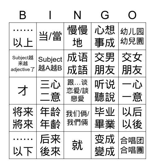 会话中文S2W9复习/會話中文S2W9複習 Bingo Card