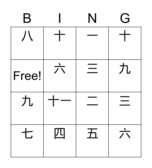 Chinese Number Bingo Card