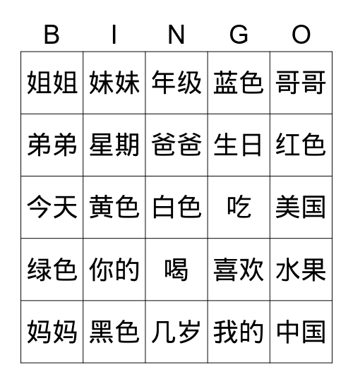 4th&5th Grade Chinese Bee Round 2 Bingo Card