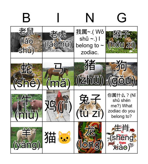 12 Chinese Zodiacs Bingo Card