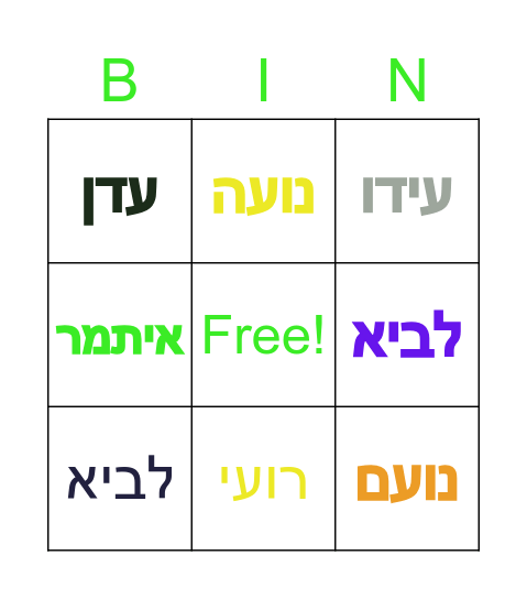 כיתה ג1 האלופים Bingo Card