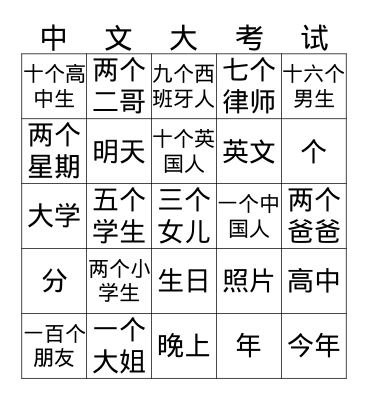 中文 1 1st semester review MW and nouns Bingo Card