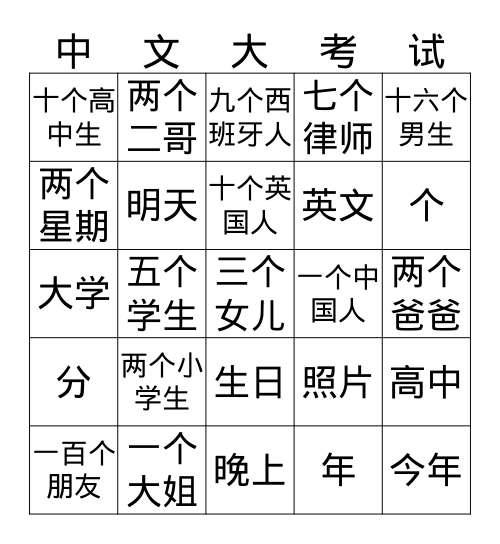 中文 1 1st semester review MW and nouns Bingo Card