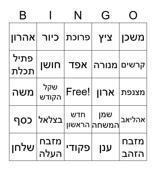 Parshat Pekudei Bingo Card