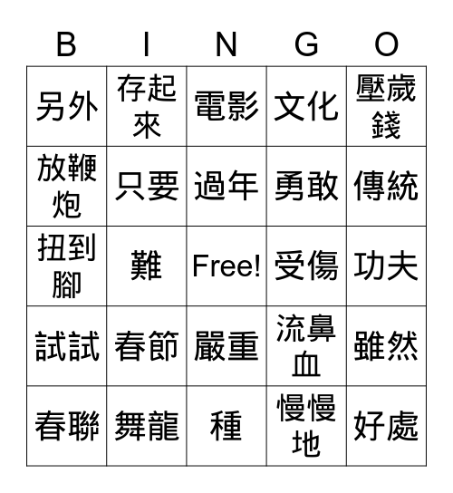 第六課-第八課 Bingo Card