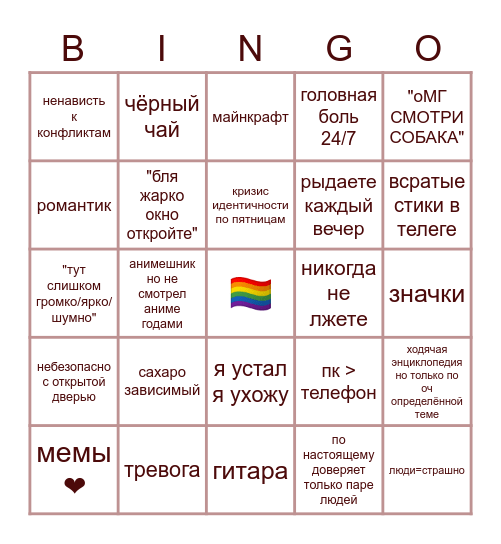 костя бинго Bingo Card