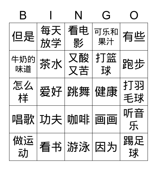 丽娜中文-第九课/第十课 Bingo Card
