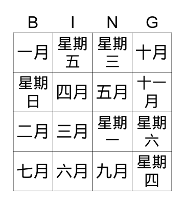 Days and Months-8C Bingo Card